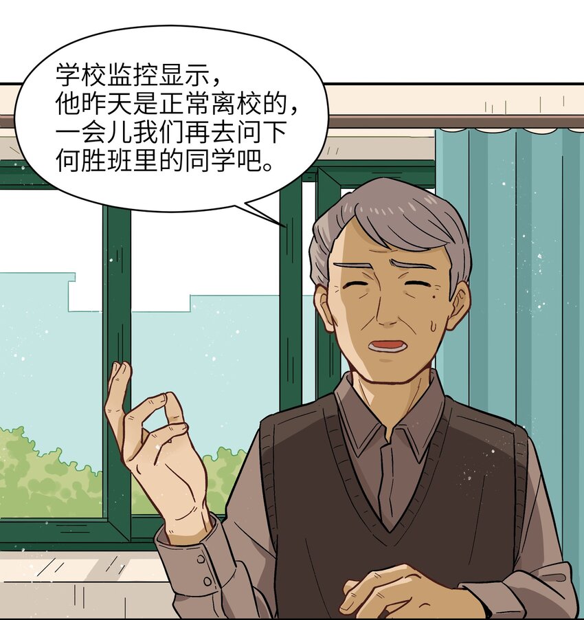 🍜銀狼少年 009 每个人的成长自有定时 第39页