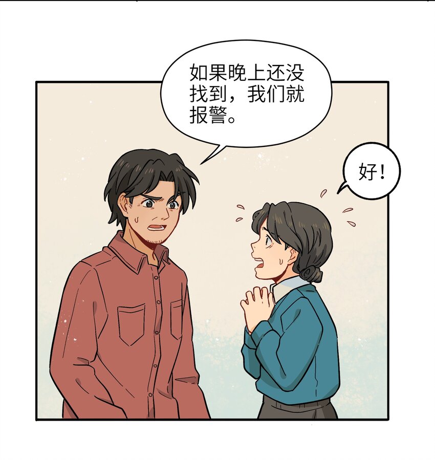 🍜銀狼少年 009 每个人的成长自有定时 第40页