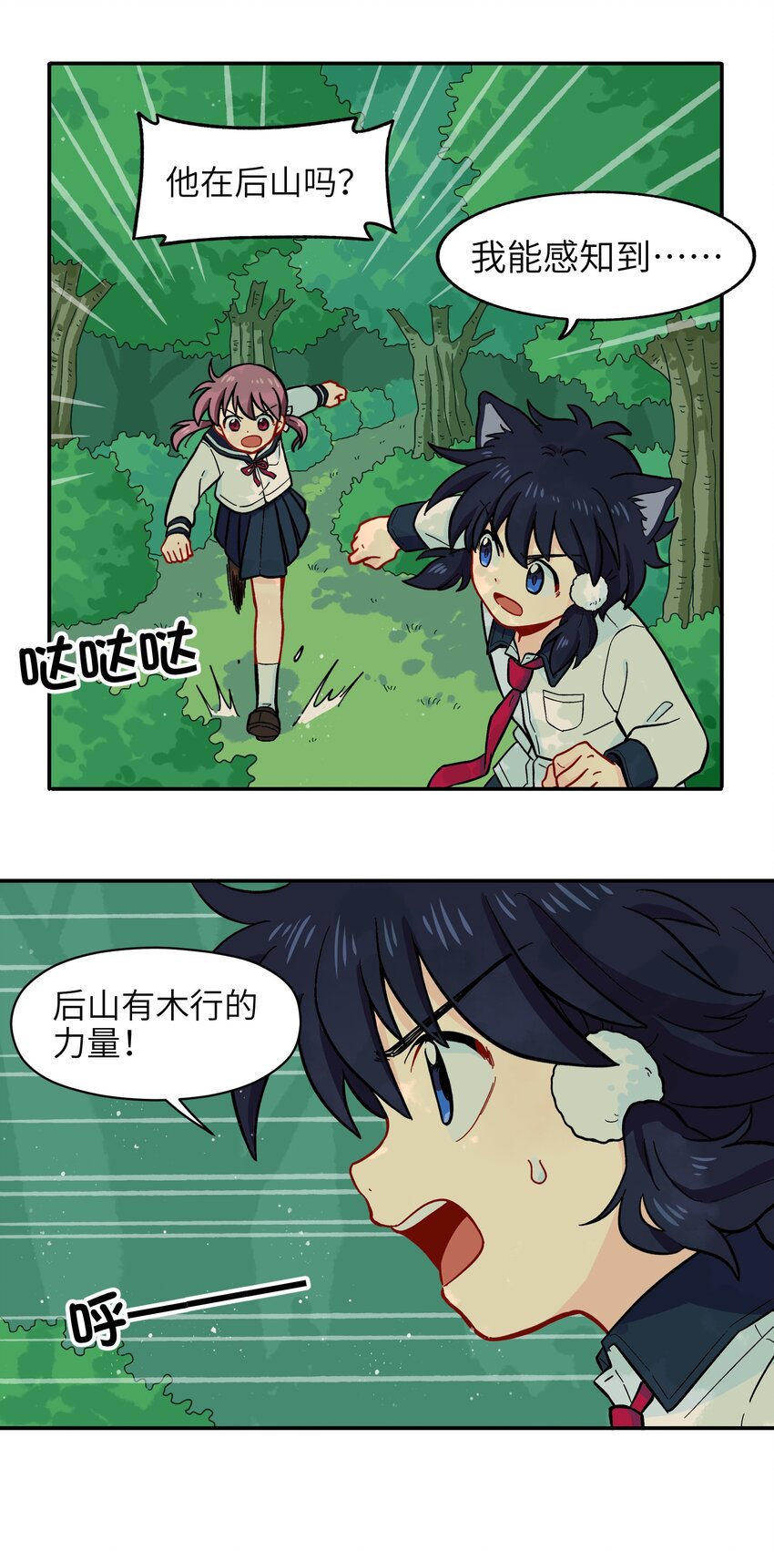 🍜銀狼少年 009 每个人的成长自有定时 第43页