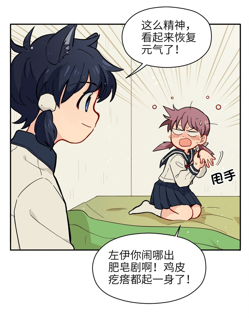 🍜銀狼少年 009 每个人的成长自有定时 第6页
