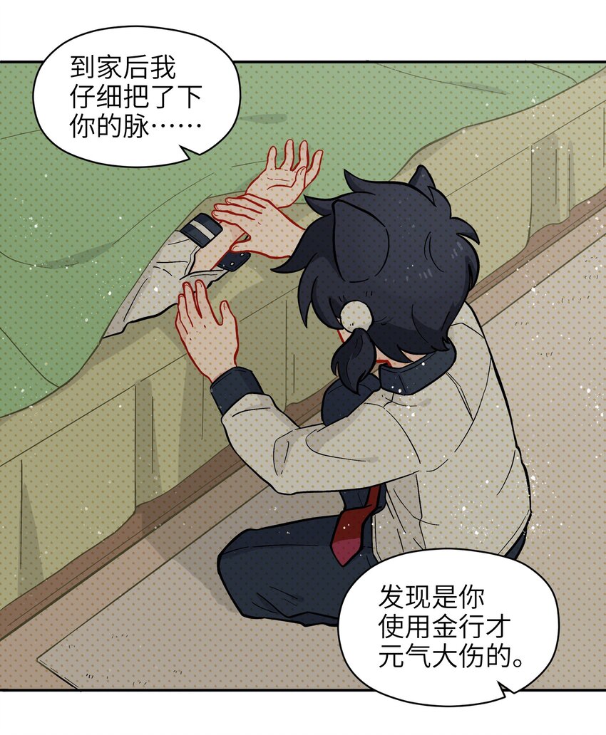 🍜銀狼少年 009 每个人的成长自有定时 第8页