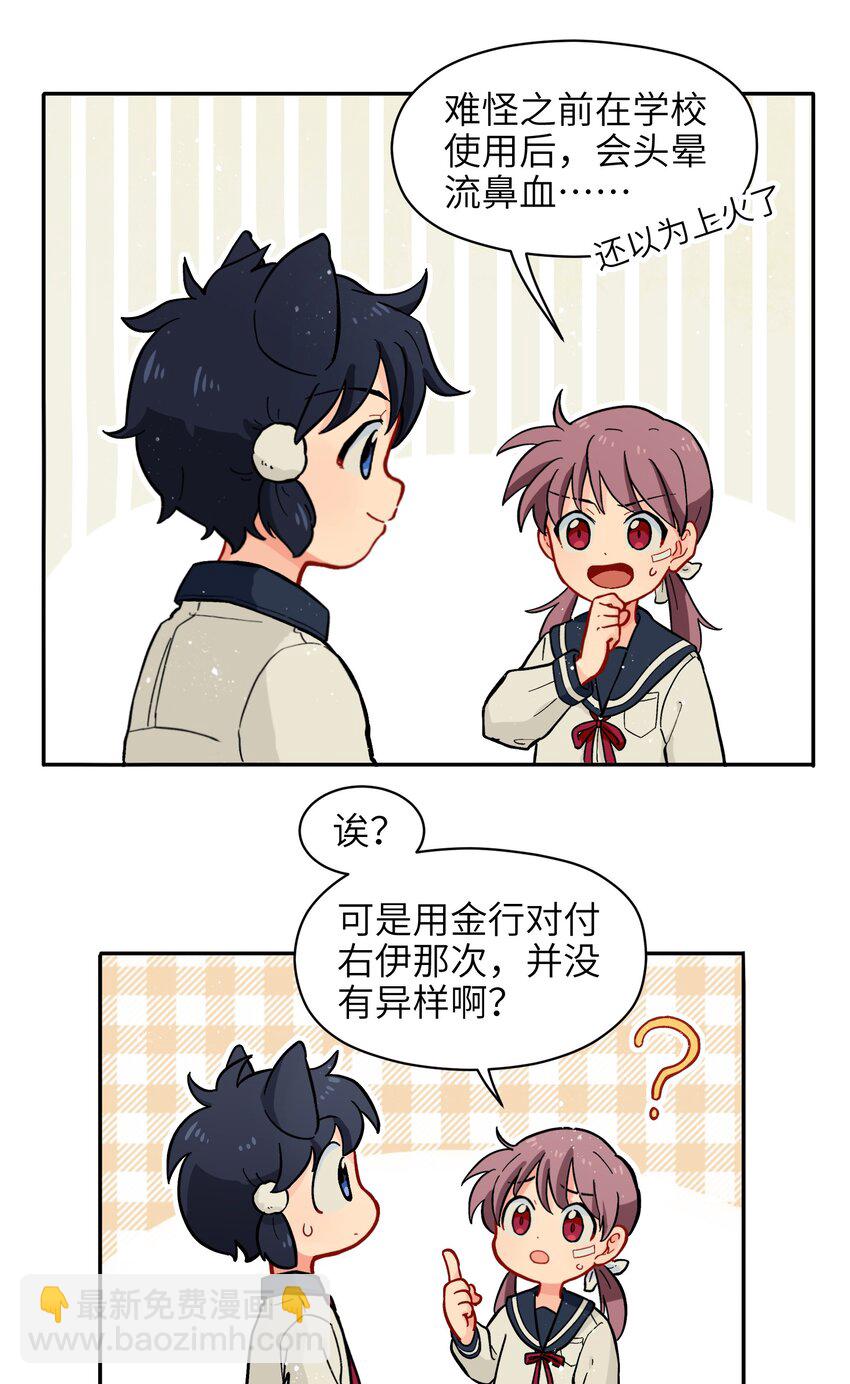 🍜銀狼少年 009 每个人的成长自有定时 第9页