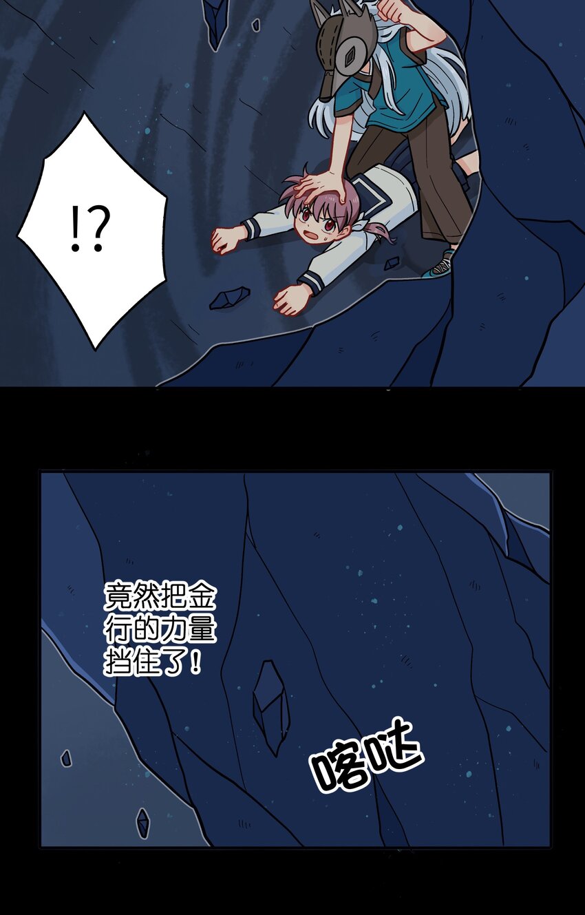 🍜銀狼少年 011 金行的力量，我收下了！ 第12页
