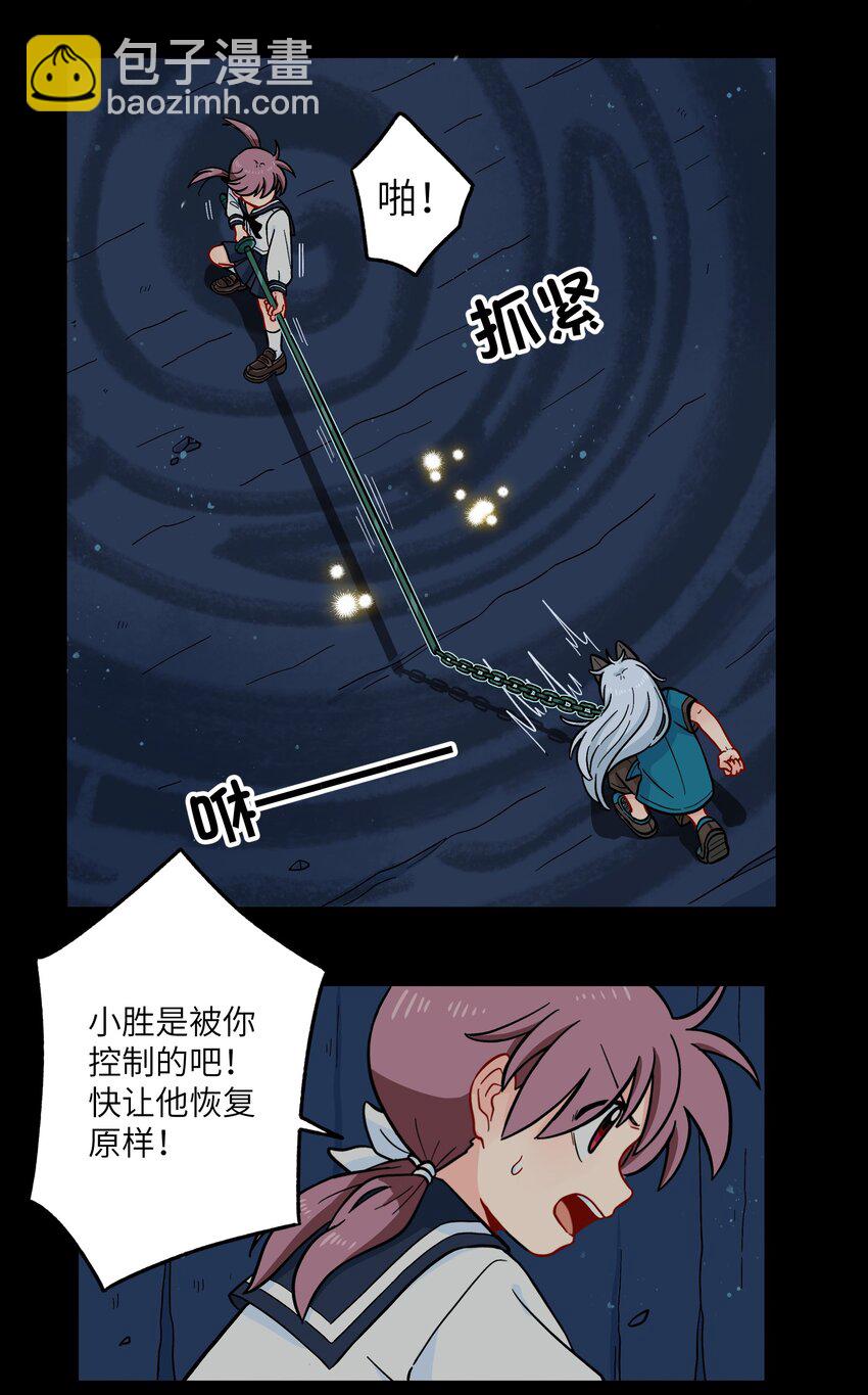 🍜銀狼少年 011 金行的力量，我收下了！ 第21页