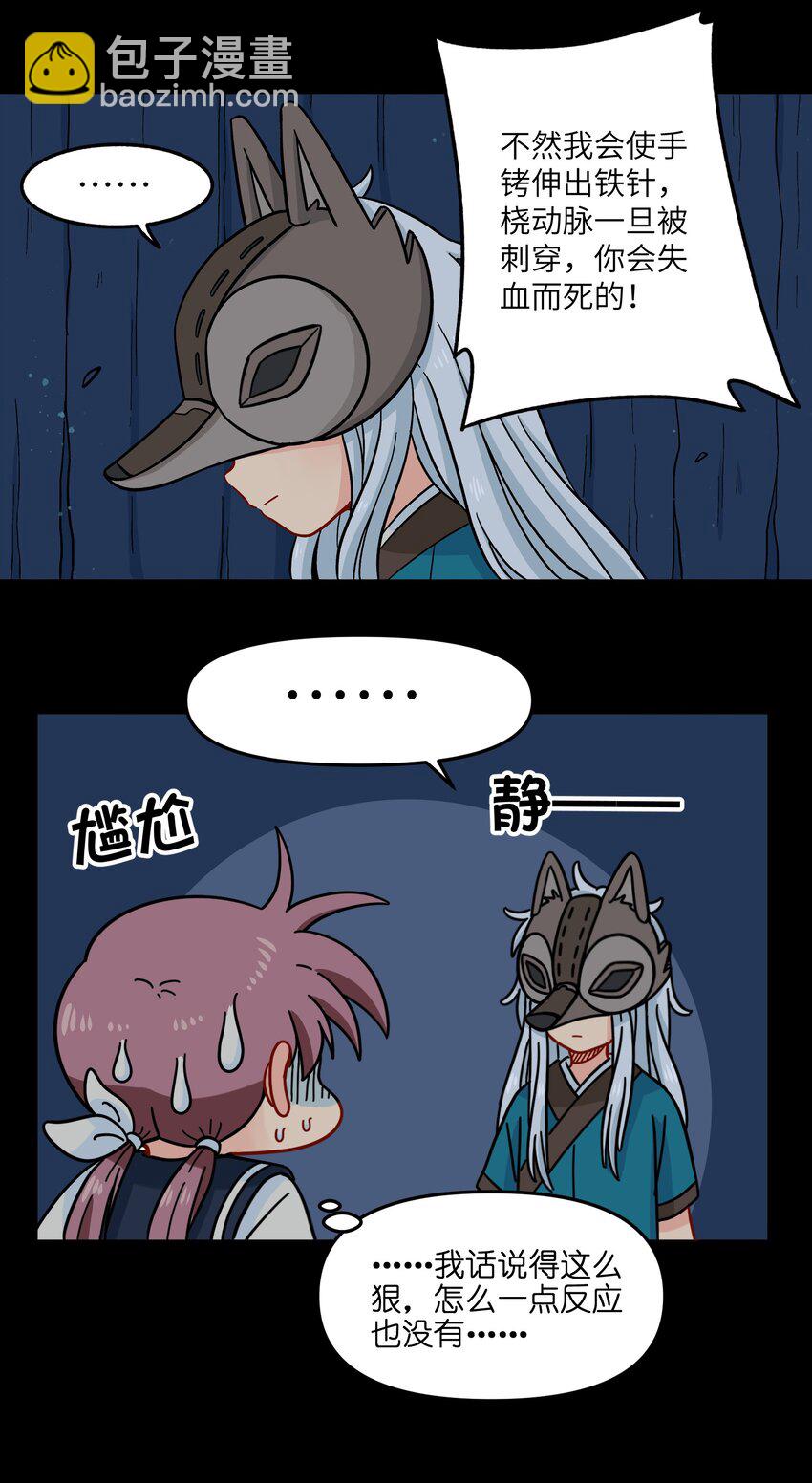 🍜銀狼少年 011 金行的力量，我收下了！ 第22页