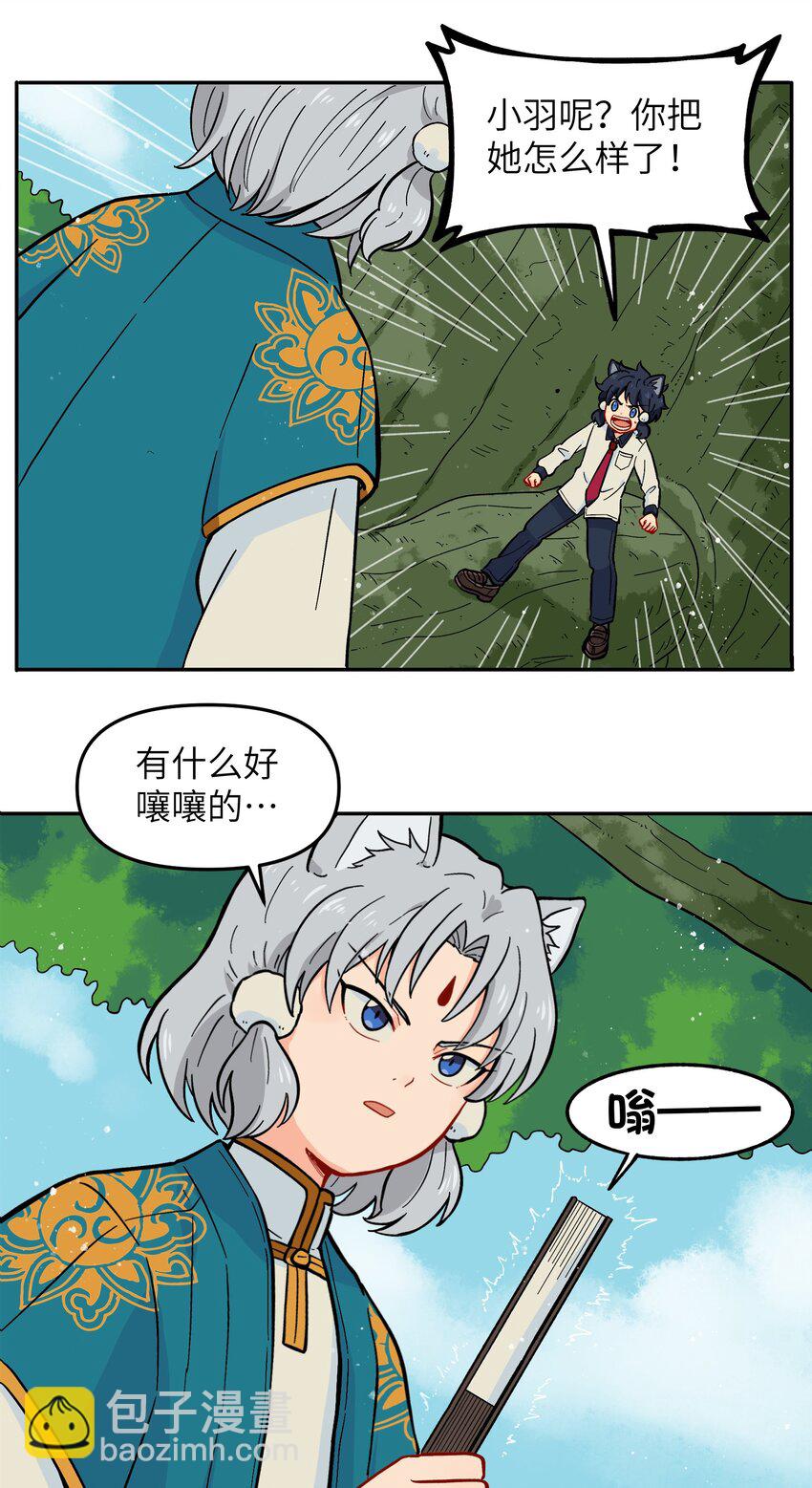 🍜銀狼少年 011 金行的力量，我收下了！ 第24页