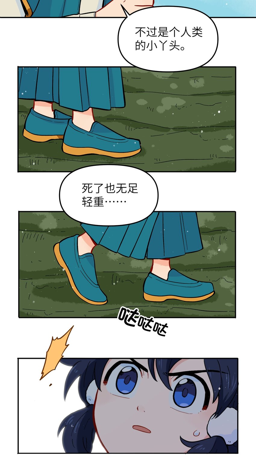 🍜銀狼少年 011 金行的力量，我收下了！ 第25页