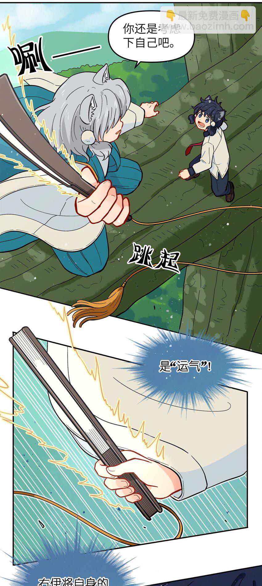 🍜銀狼少年 011 金行的力量，我收下了！ 第26页
