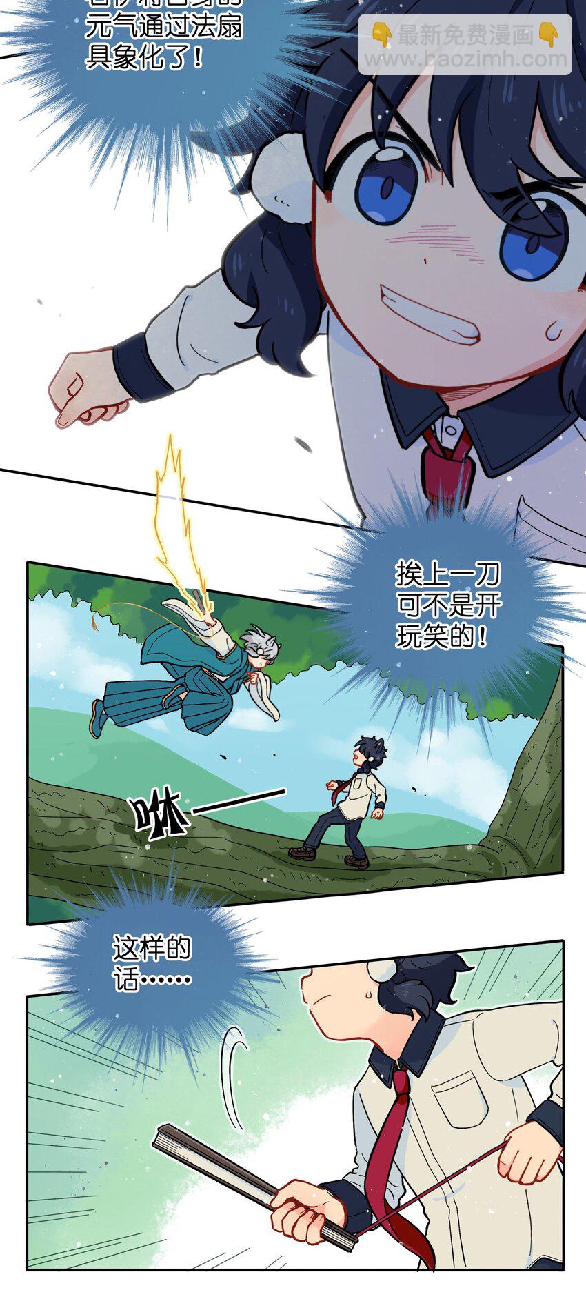 🍜銀狼少年 011 金行的力量，我收下了！ 第27页
