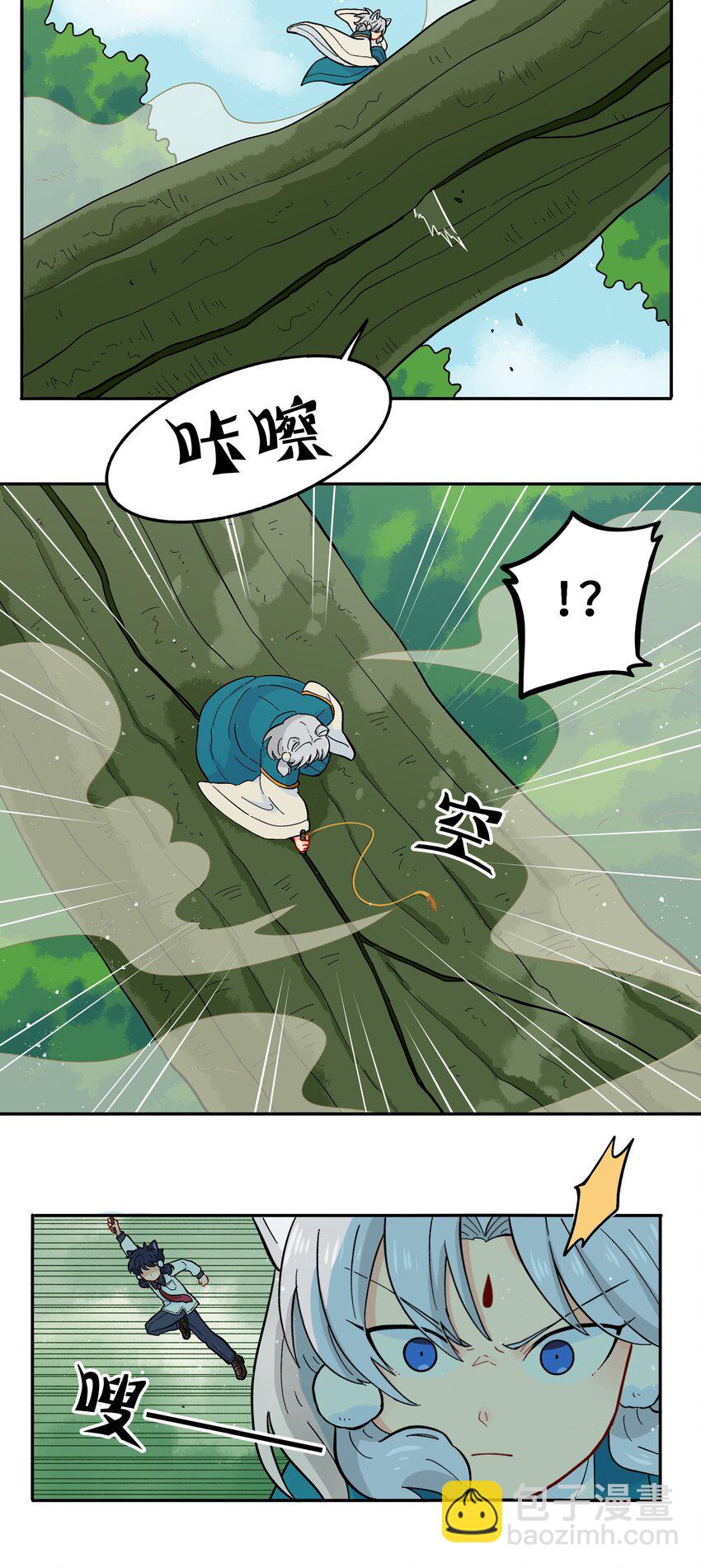 🍜銀狼少年 011 金行的力量，我收下了！ 第29页