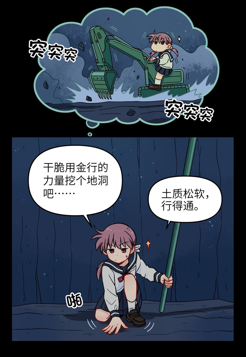 🍜銀狼少年 011 金行的力量，我收下了！ 第3页