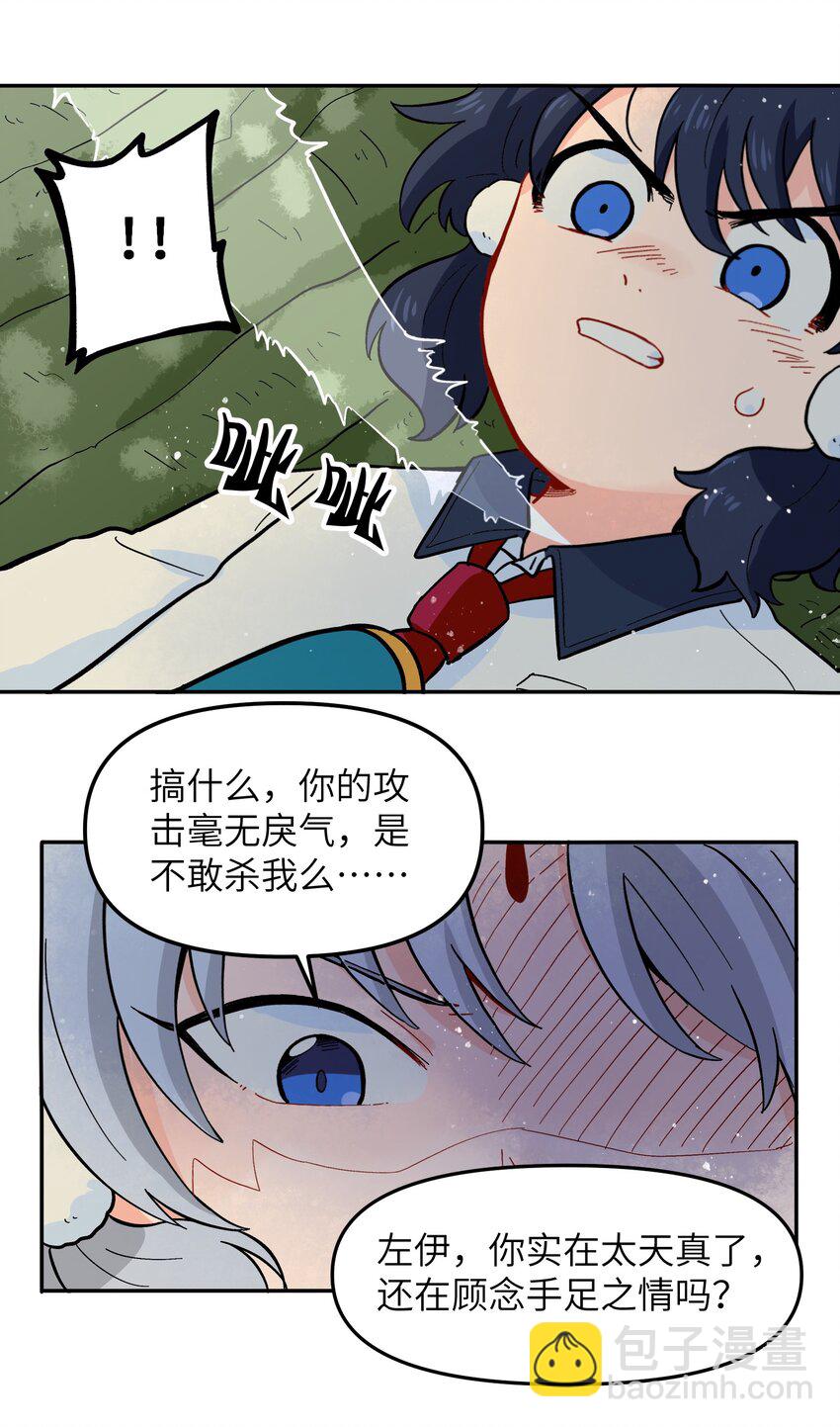 🍜銀狼少年 011 金行的力量，我收下了！ 第35页