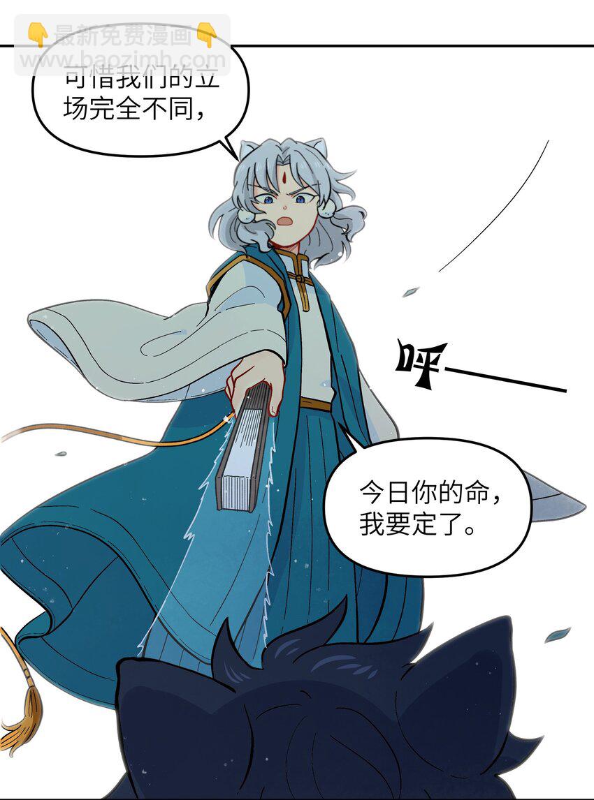 🍜銀狼少年 011 金行的力量，我收下了！ 第36页