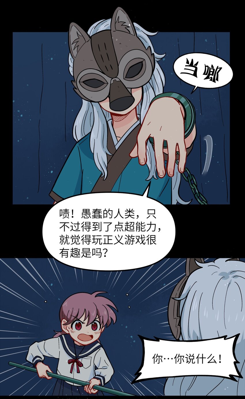 🍜銀狼少年 011 金行的力量，我收下了！ 第38页