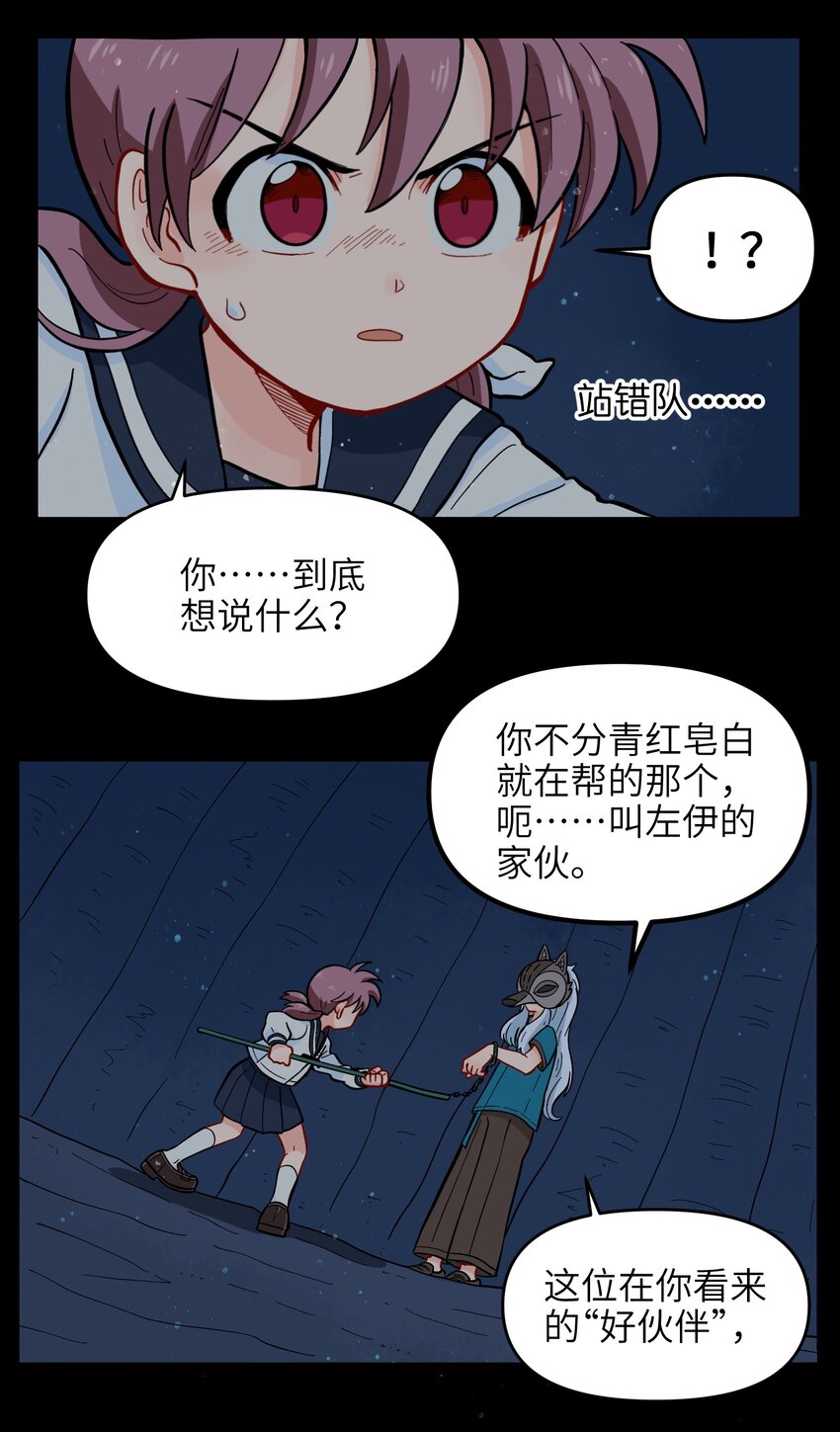 🍜銀狼少年 011 金行的力量，我收下了！ 第40页