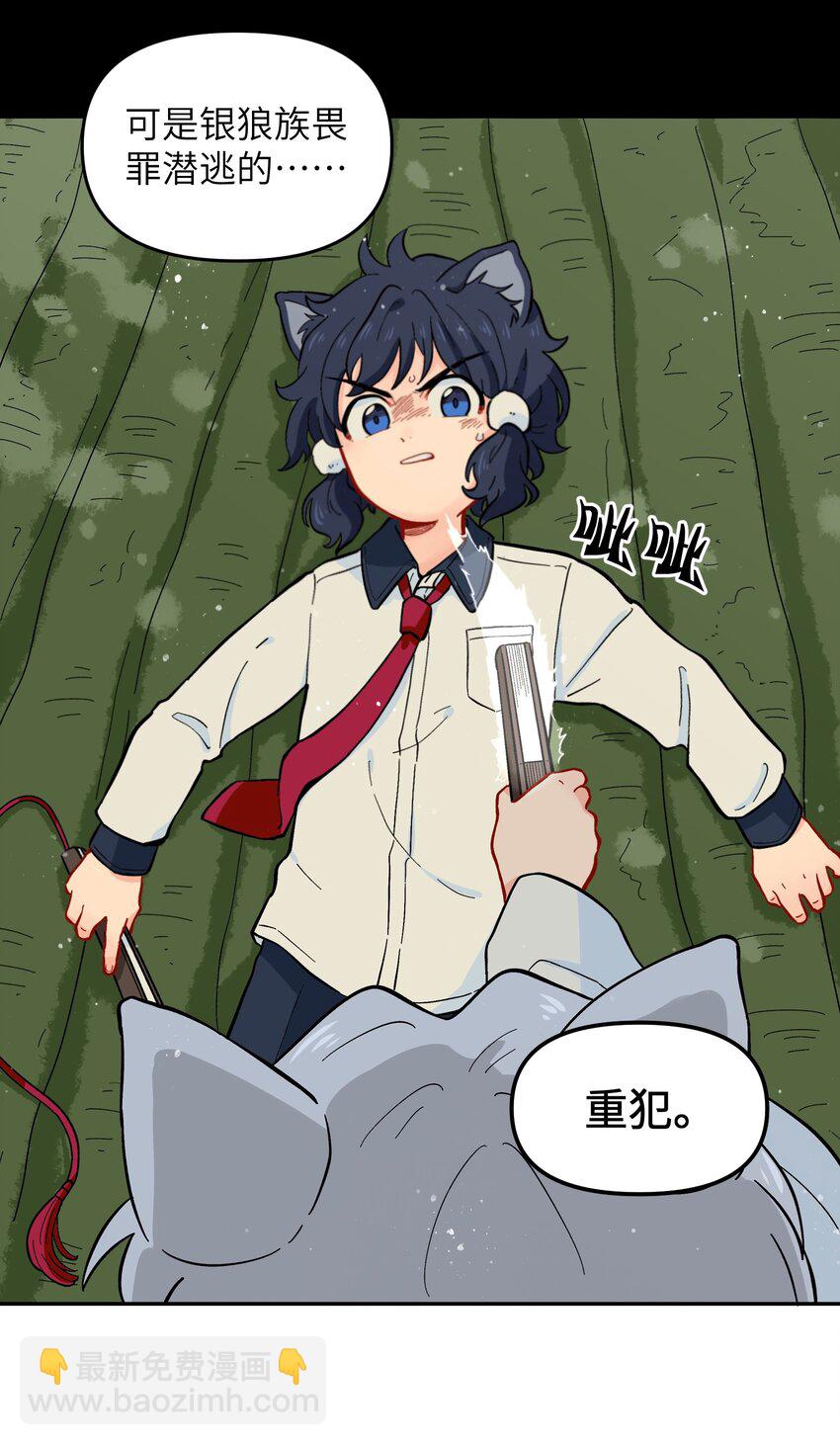 🍜銀狼少年 011 金行的力量，我收下了！ 第41页