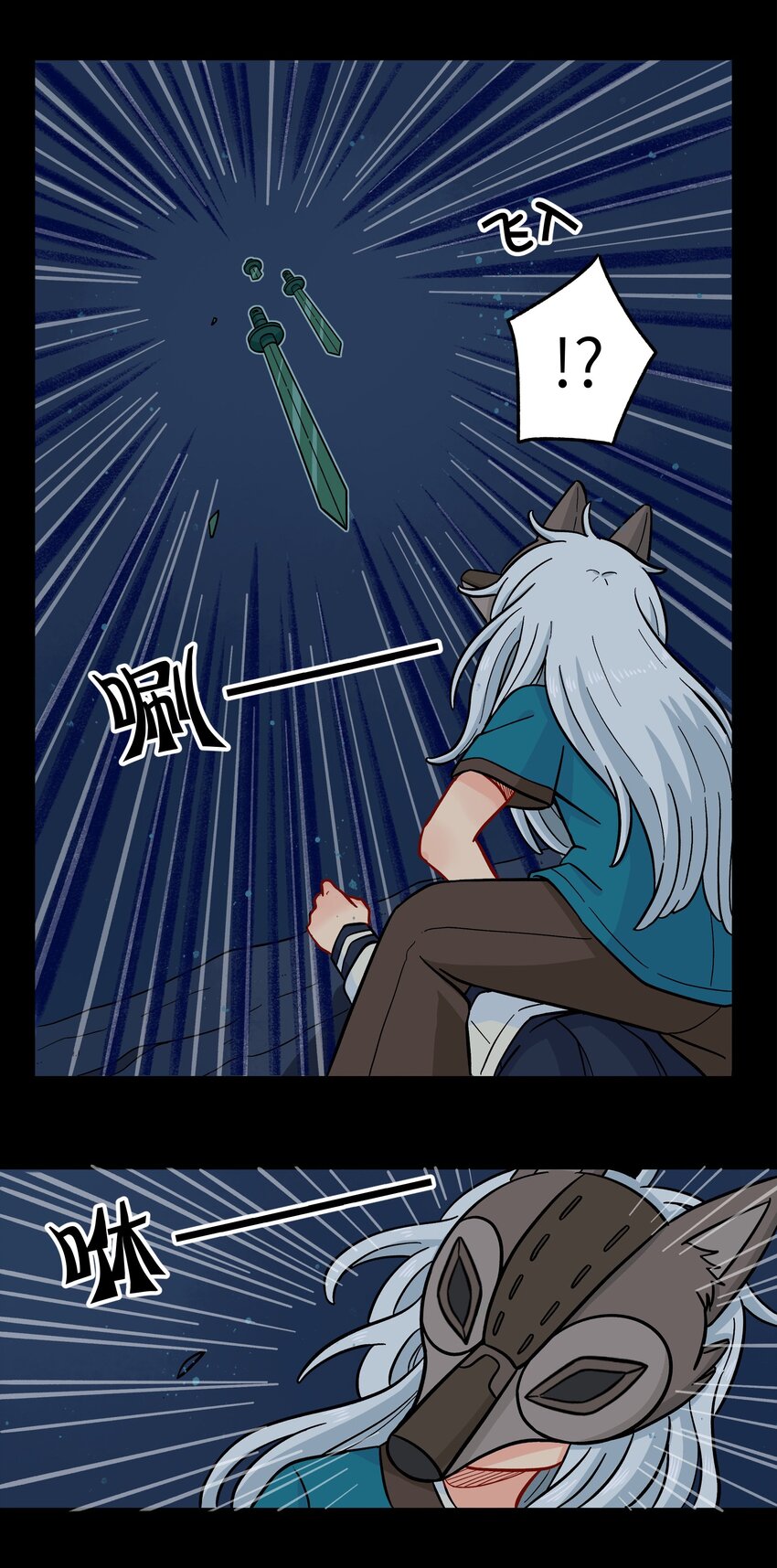 🍜銀狼少年 011 金行的力量，我收下了！ 第9页