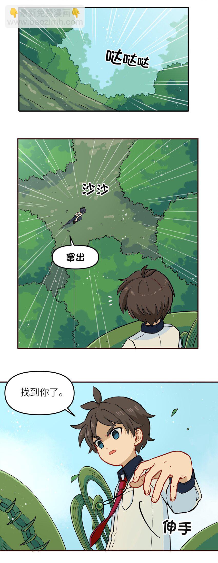 🍜銀狼少年 015 小羽的知识盲区 第10页