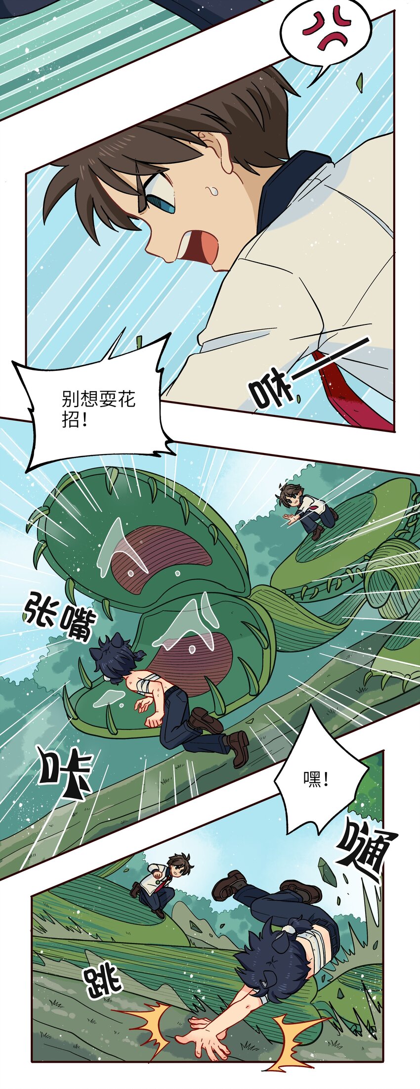 🍜銀狼少年 015 小羽的知识盲区 第12页