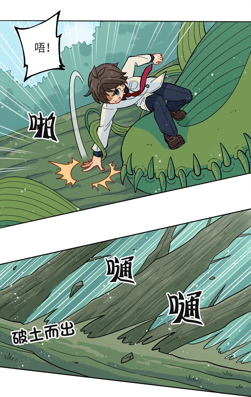 🍜銀狼少年 015 小羽的知识盲区 第13页