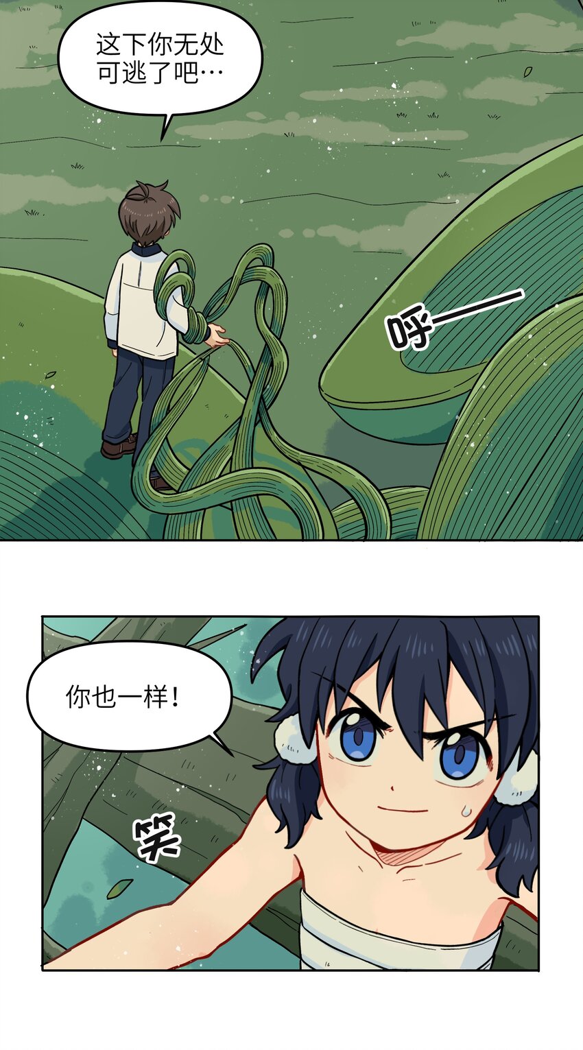 🍜銀狼少年 015 小羽的知识盲区 第15页