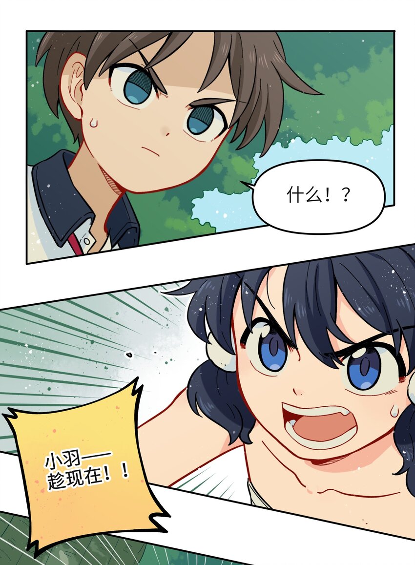 🍜銀狼少年 015 小羽的知识盲区 第16页