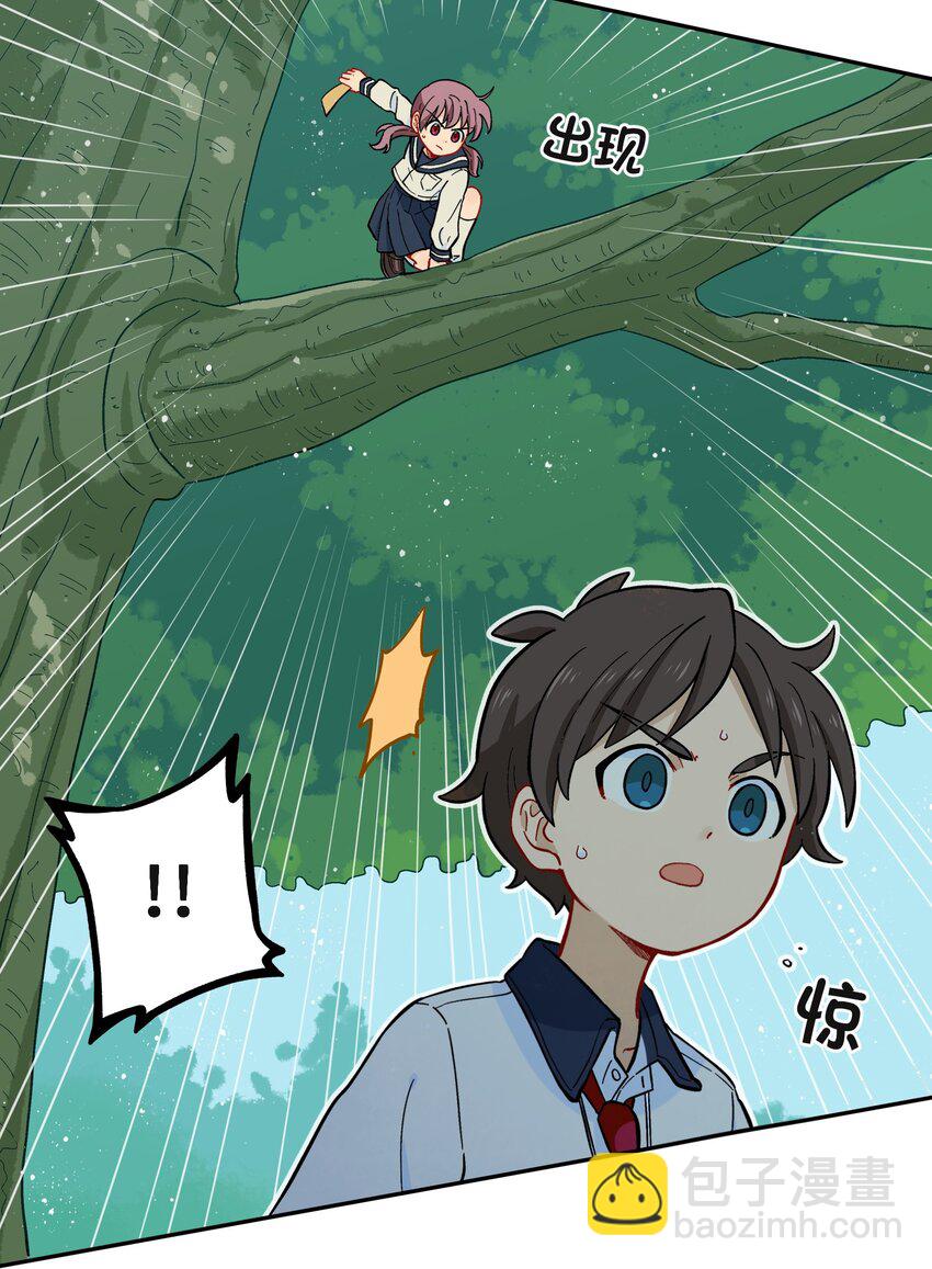 🍜銀狼少年 015 小羽的知识盲区 第17页