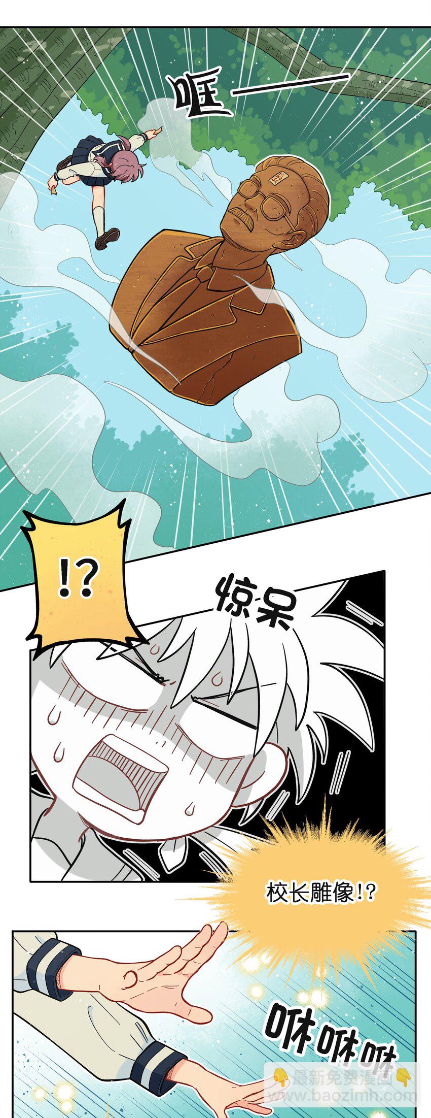 🍜銀狼少年 015 小羽的知识盲区 第19页