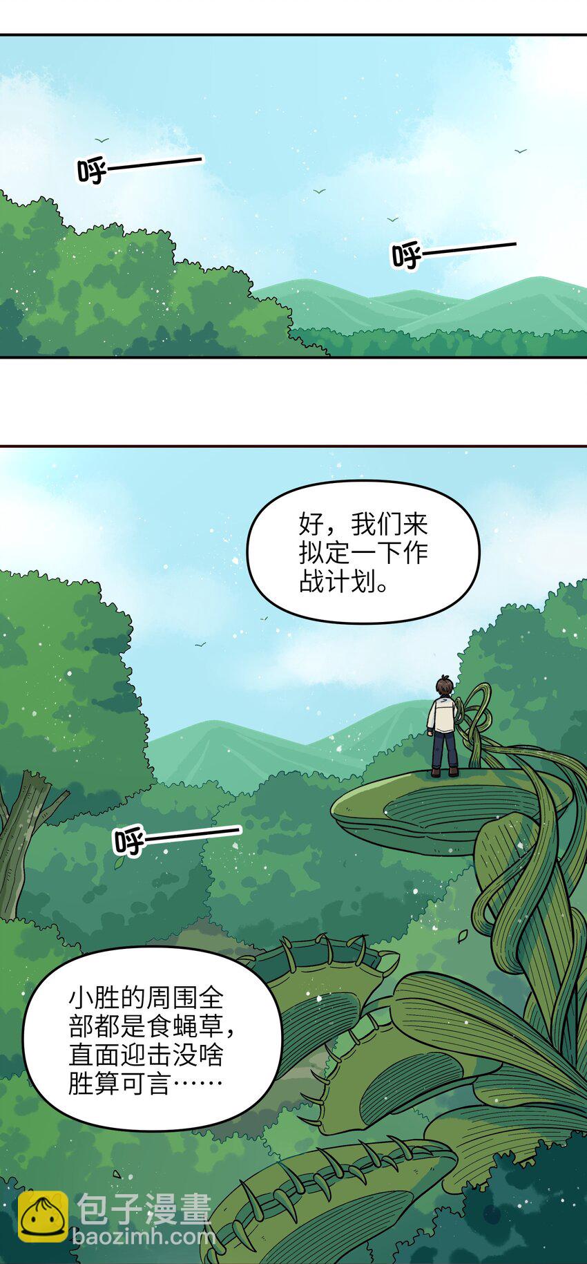 🍜銀狼少年 015 小羽的知识盲区 第2页