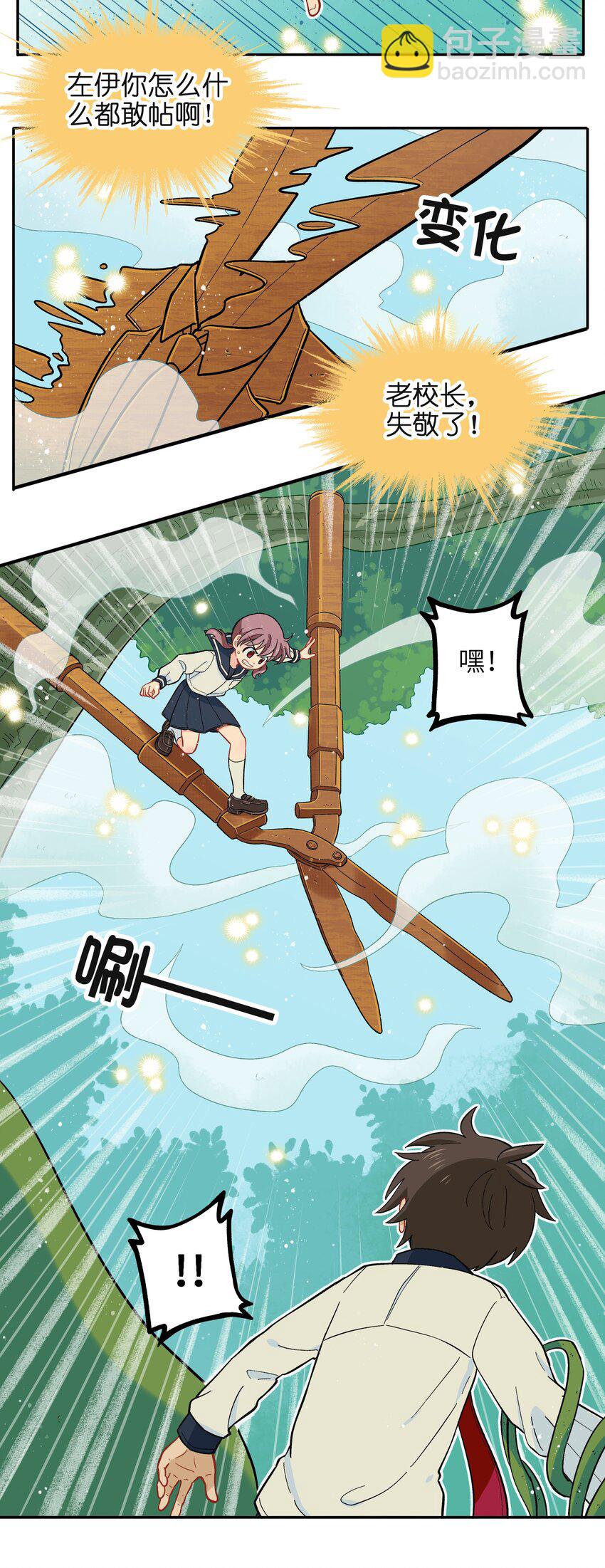🍜銀狼少年 015 小羽的知识盲区 第20页
