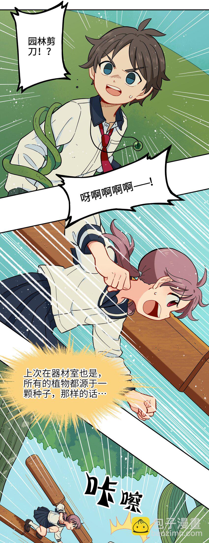 🍜銀狼少年 015 小羽的知识盲区 第21页