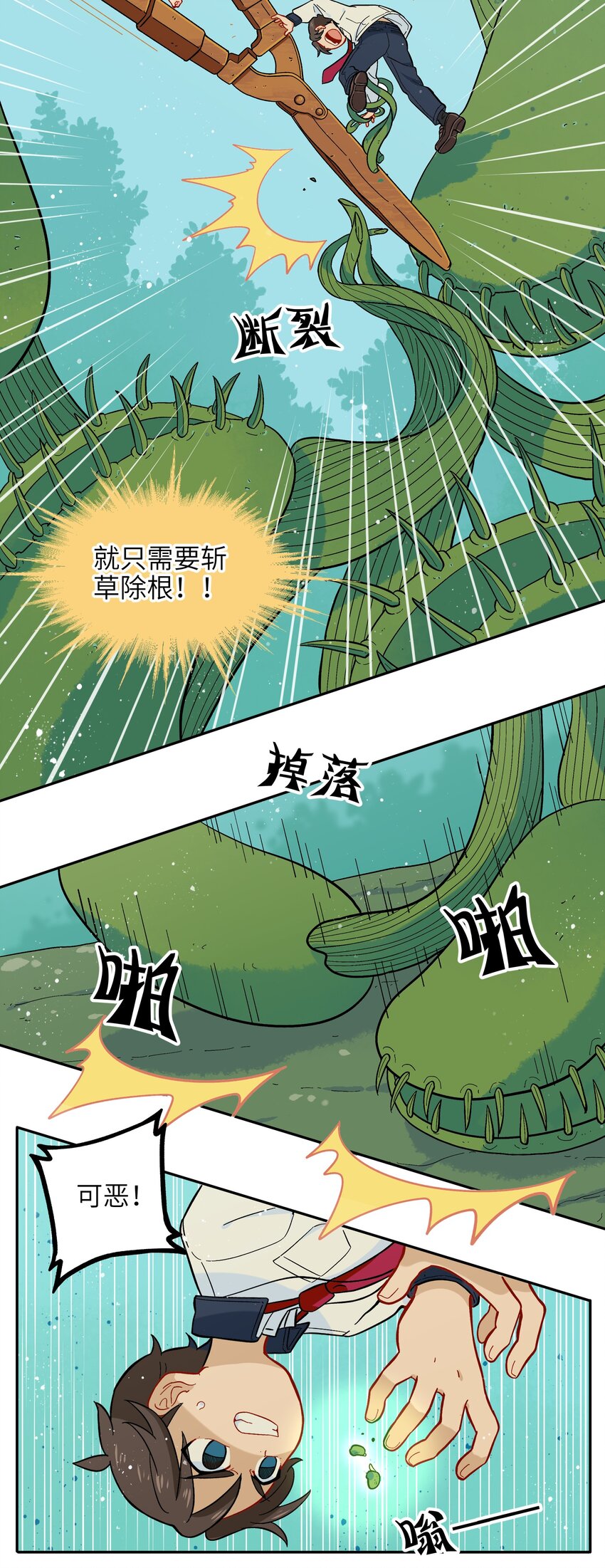 🍜銀狼少年 015 小羽的知识盲区 第22页