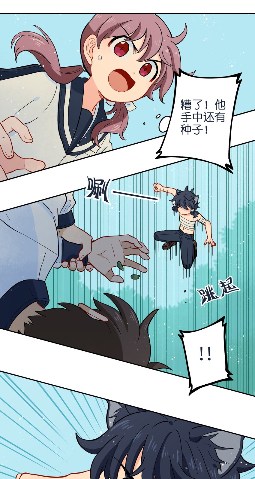 🍜銀狼少年 015 小羽的知识盲区 第23页