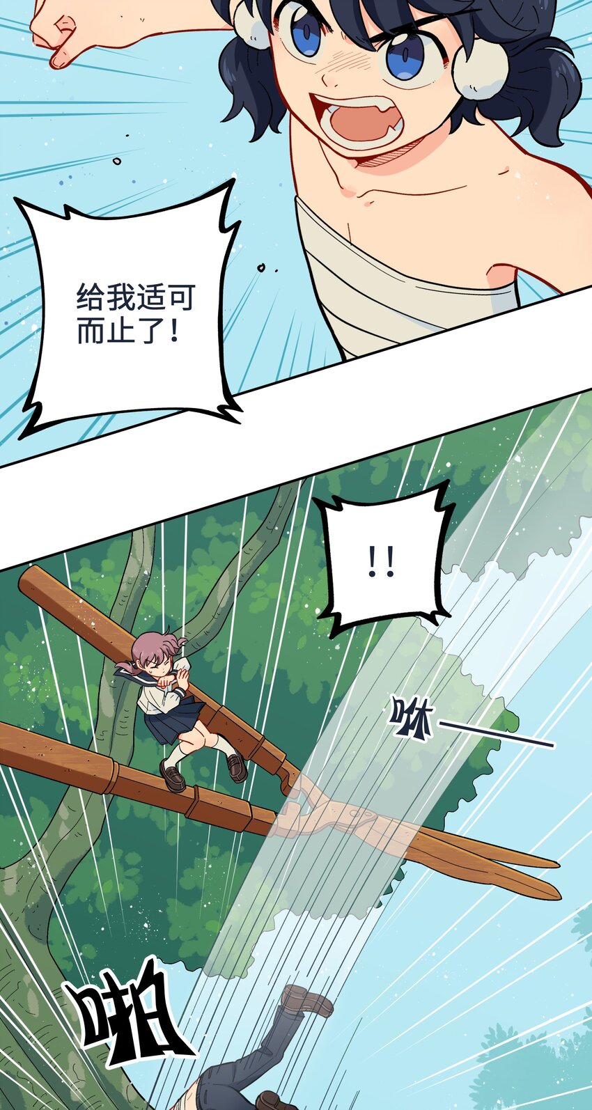 🍜銀狼少年 015 小羽的知识盲区 第24页
