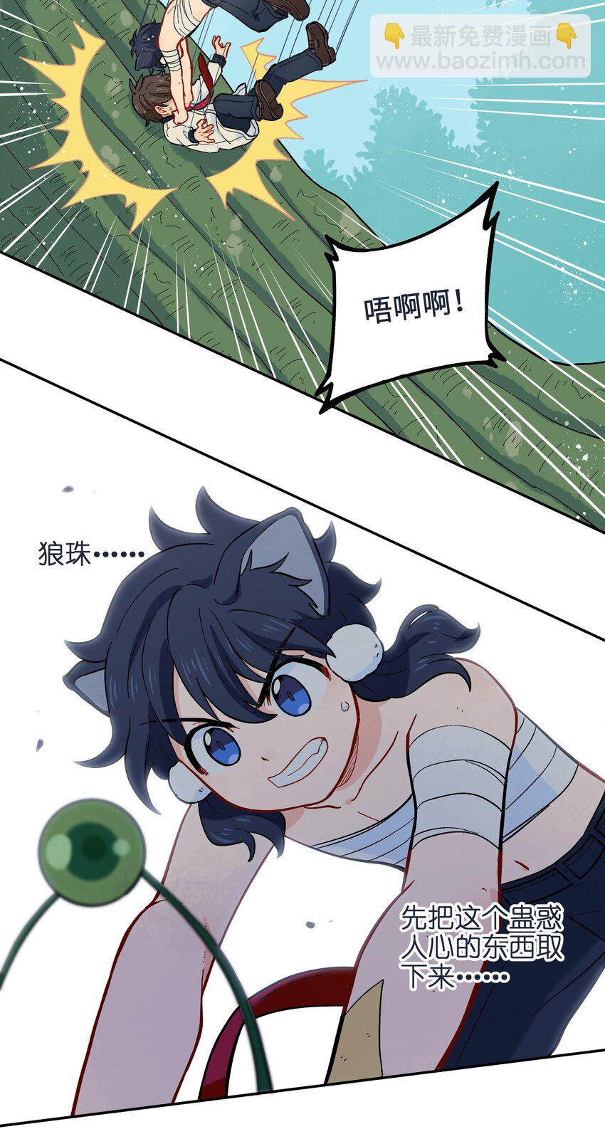 🍜銀狼少年 015 小羽的知识盲区 第25页
