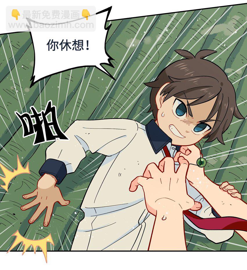 🍜銀狼少年 015 小羽的知识盲区 第26页