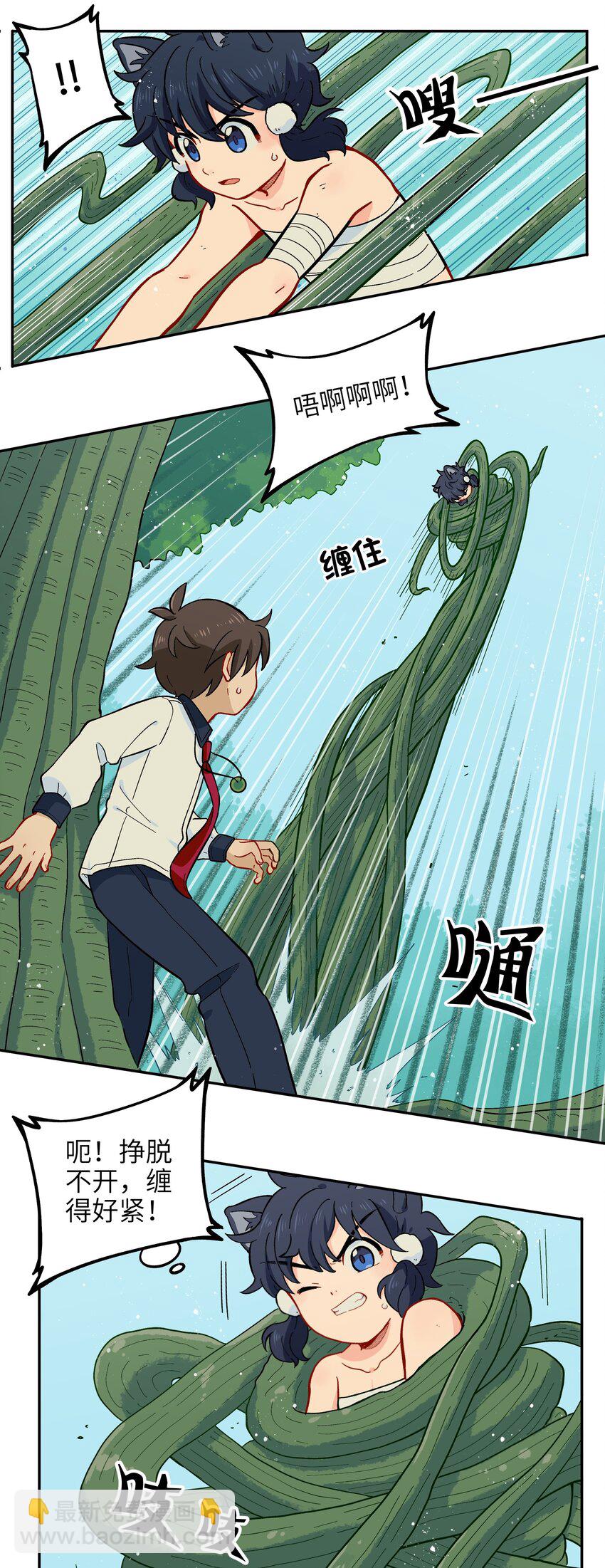 🍜銀狼少年 015 小羽的知识盲区 第27页