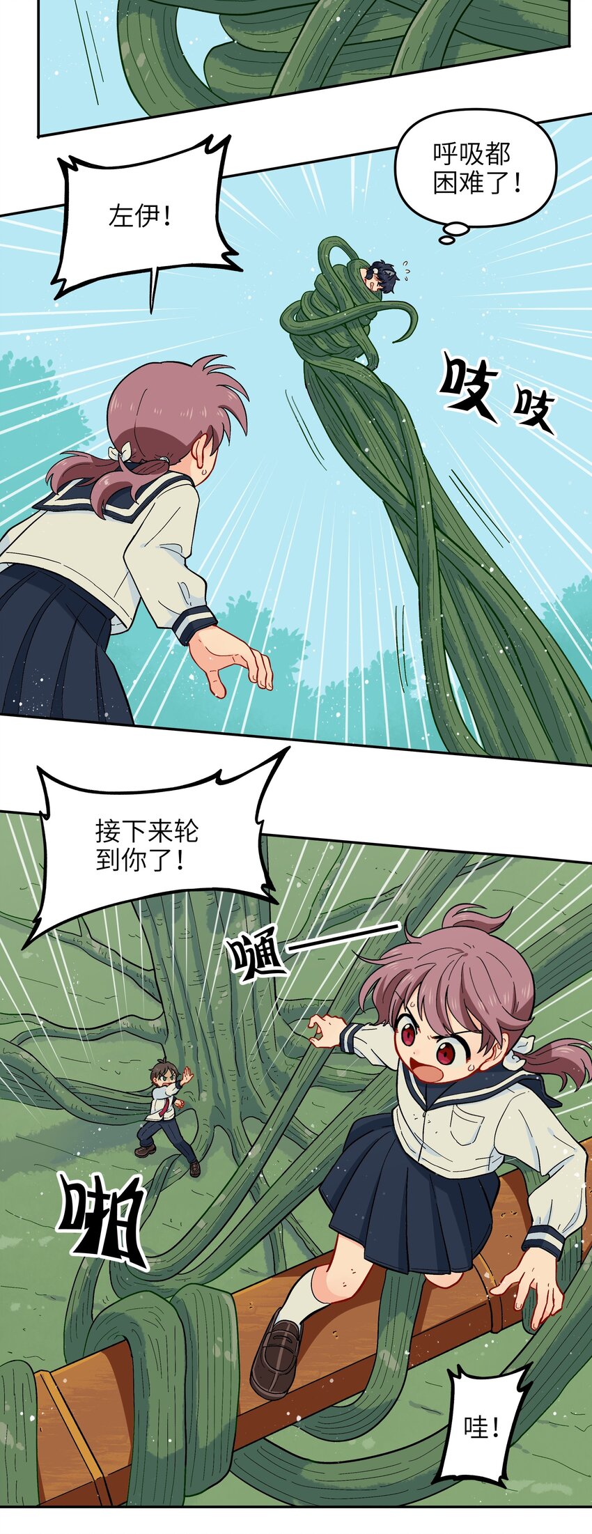🍜銀狼少年 015 小羽的知识盲区 第28页