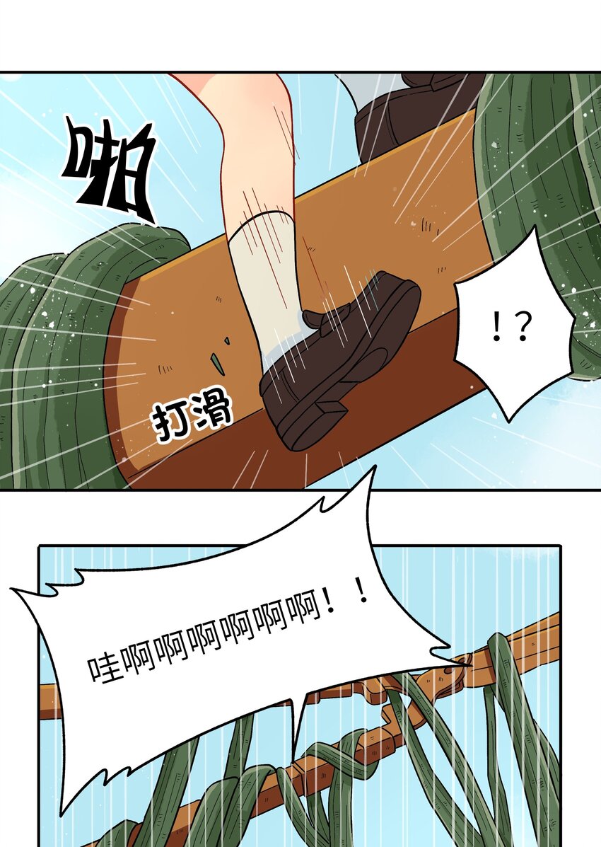 🍜銀狼少年 015 小羽的知识盲区 第29页