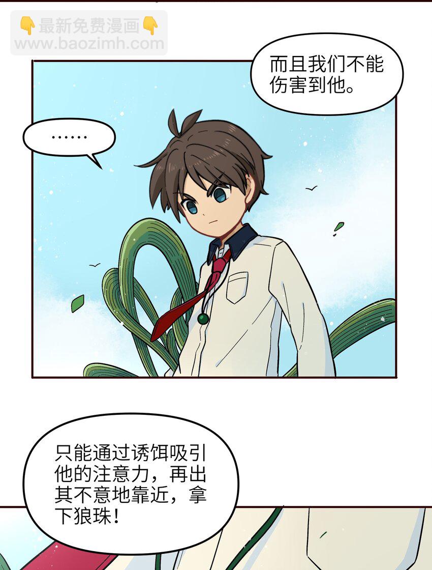 🍜銀狼少年 015 小羽的知识盲区 第3页