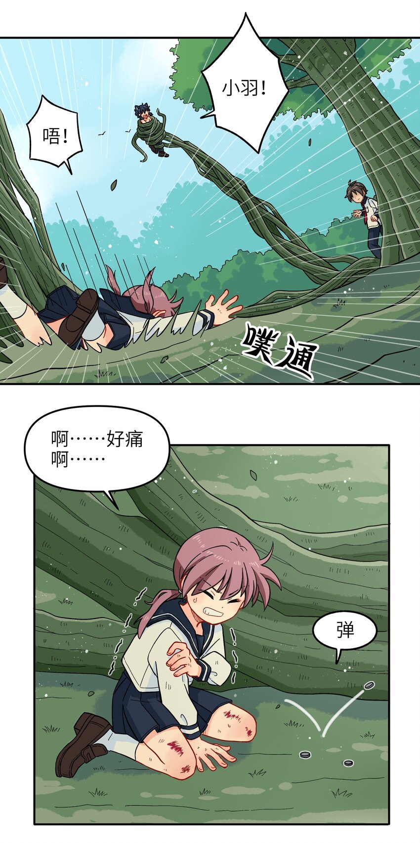🍜銀狼少年 015 小羽的知识盲区 第31页