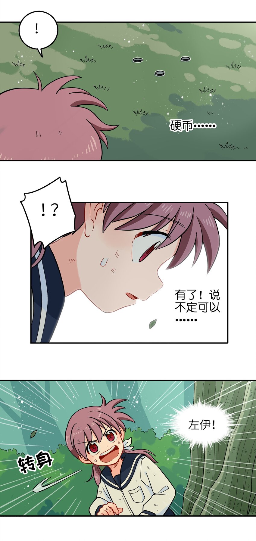 🍜銀狼少年 015 小羽的知识盲区 第32页