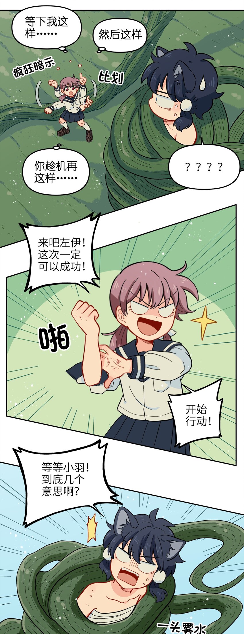 🍜銀狼少年 015 小羽的知识盲区 第33页