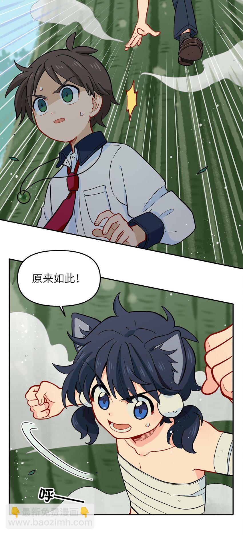 🍜銀狼少年 015 小羽的知识盲区 第37页