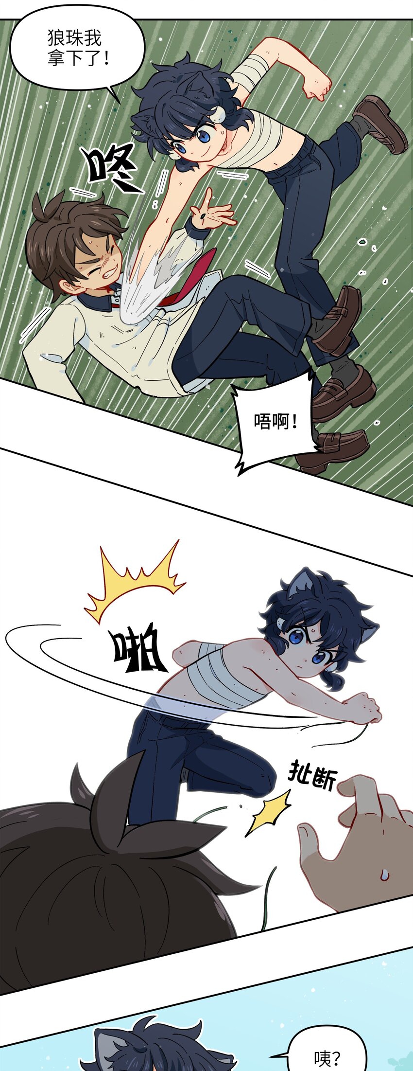 🍜銀狼少年 015 小羽的知识盲区 第38页