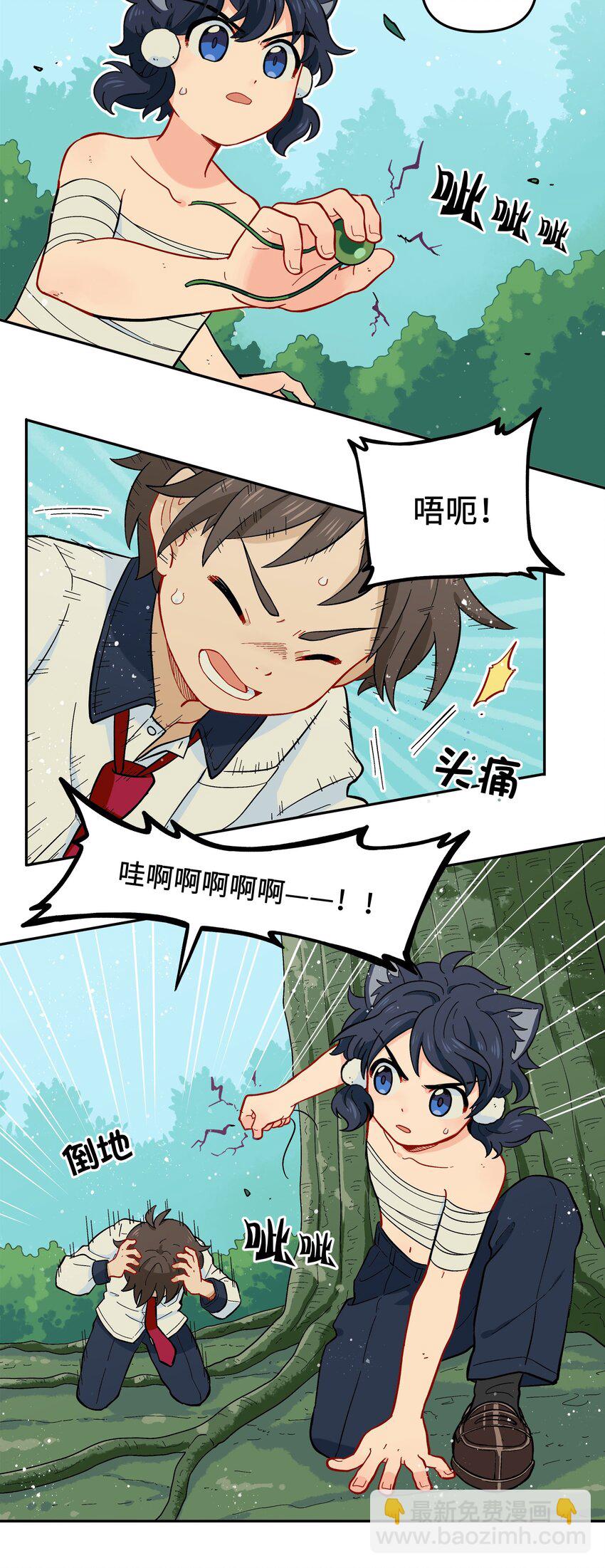 🍜銀狼少年 015 小羽的知识盲区 第39页