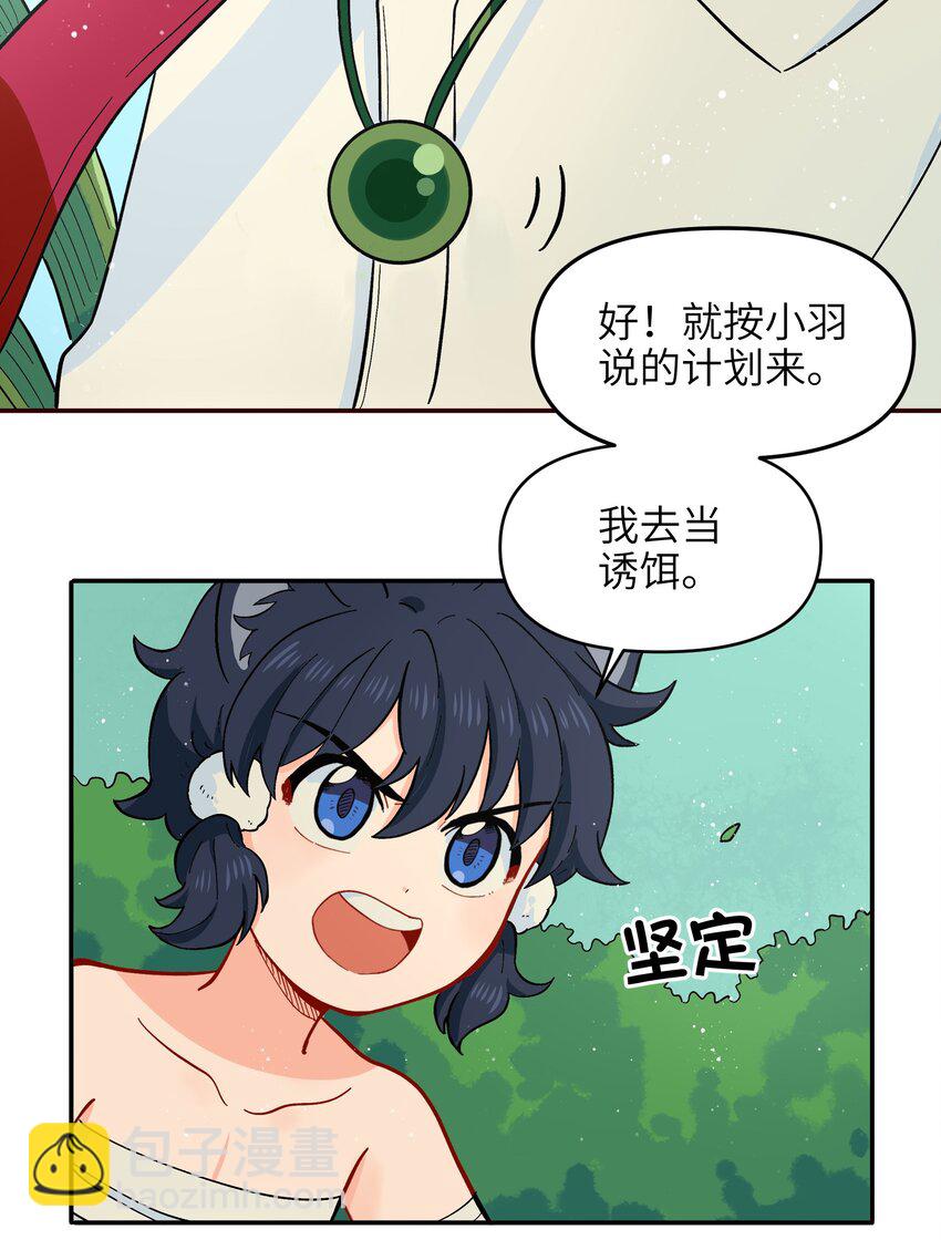🍜銀狼少年 015 小羽的知识盲区 第4页