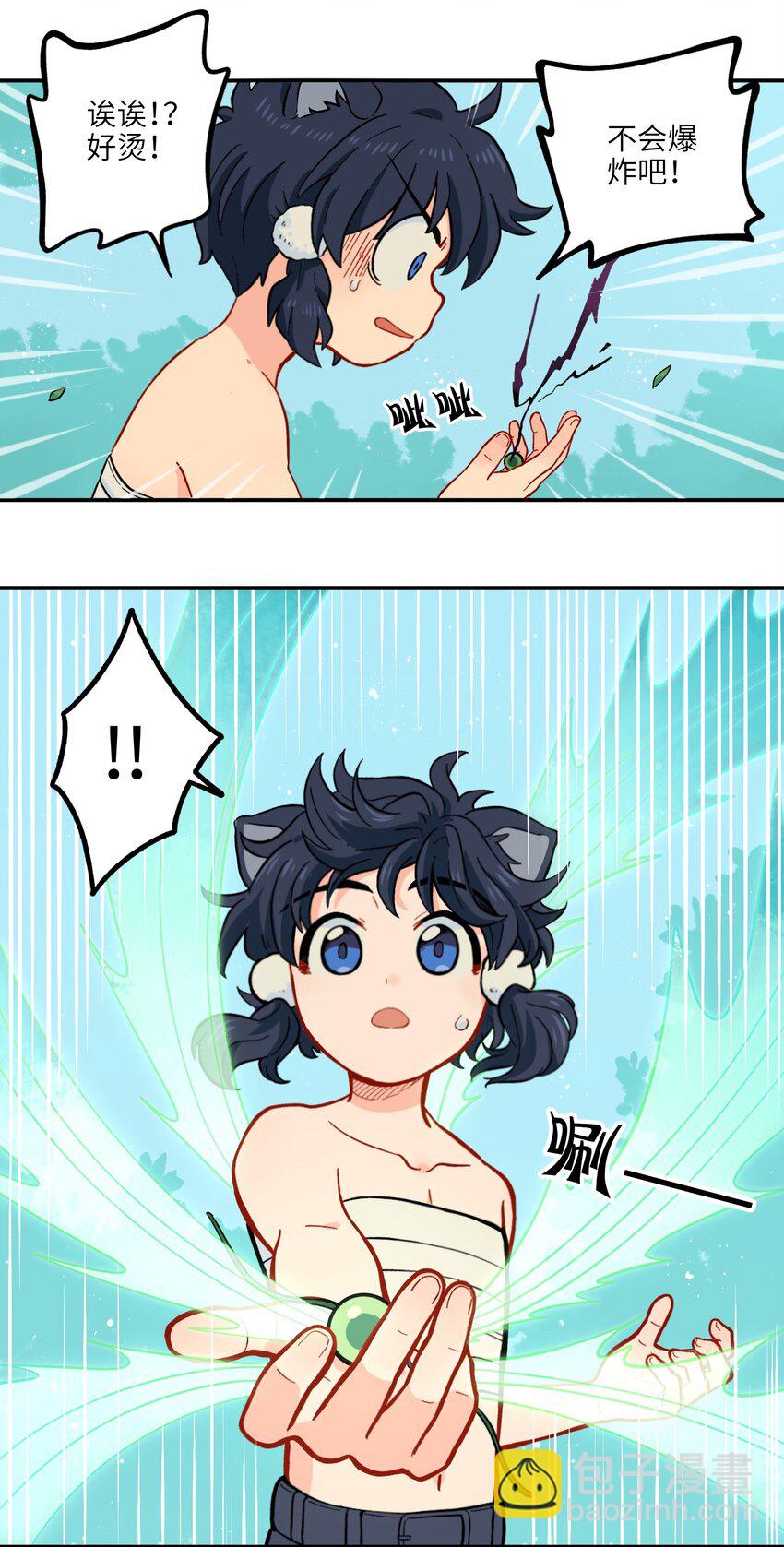 🍜銀狼少年 015 小羽的知识盲区 第40页
