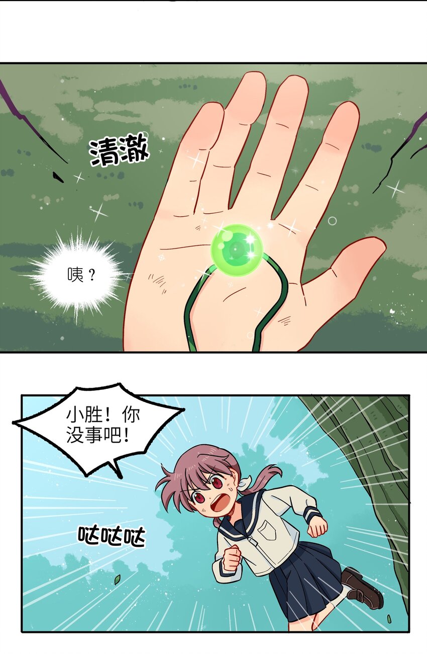 🍜銀狼少年 015 小羽的知识盲区 第41页
