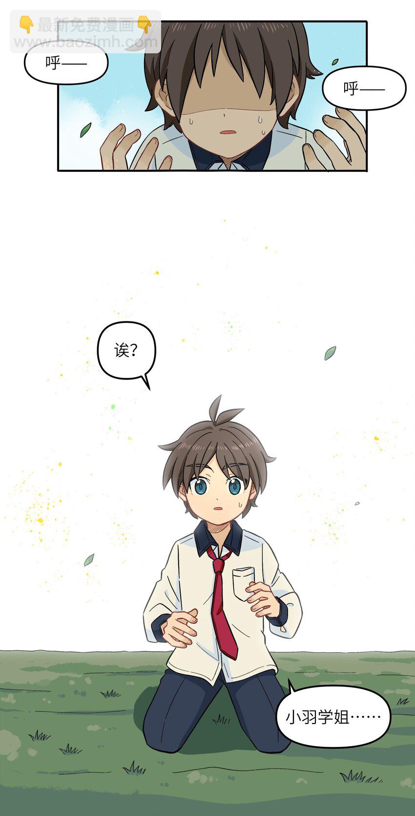 🍜銀狼少年 015 小羽的知识盲区 第42页